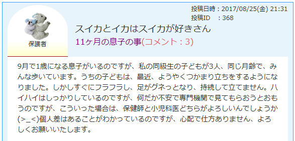 11ヶ月の息子の事