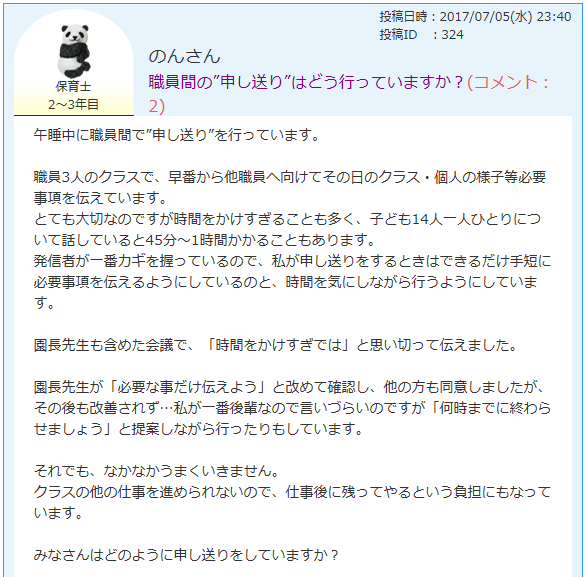 職員間の申し送りはどう行っていますか