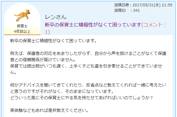 新卒の保育士に積極性がなく困っている