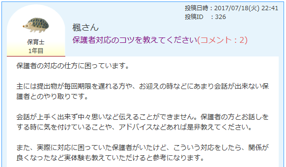 保護者対応のコツを教えてください