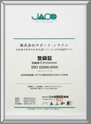 人材サービスで初のISO22000