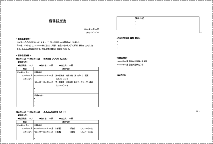 職務経歴書画像1