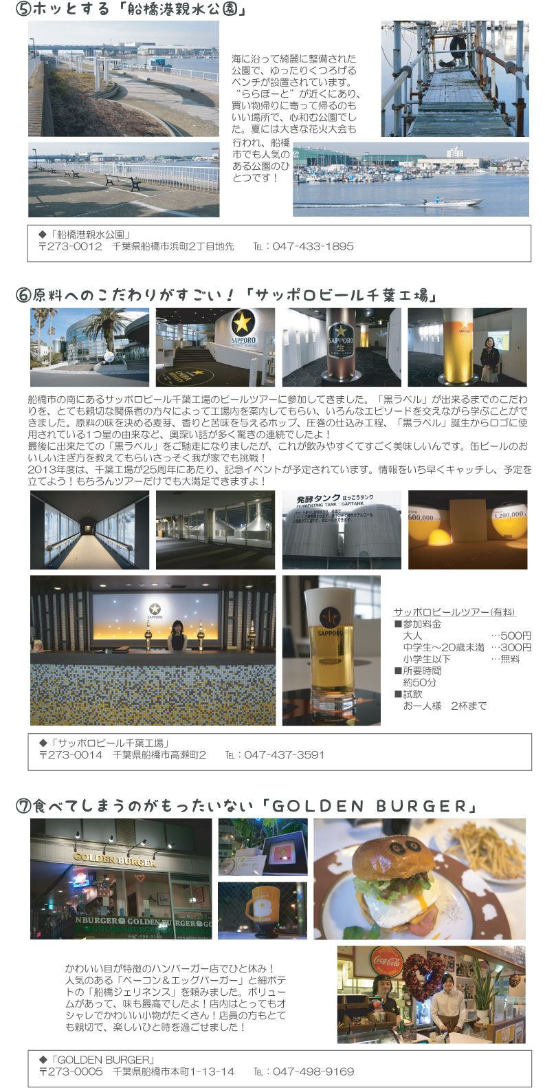 船橋港親水公園、サッポロビール千葉工場、GOLDEN　BURGER