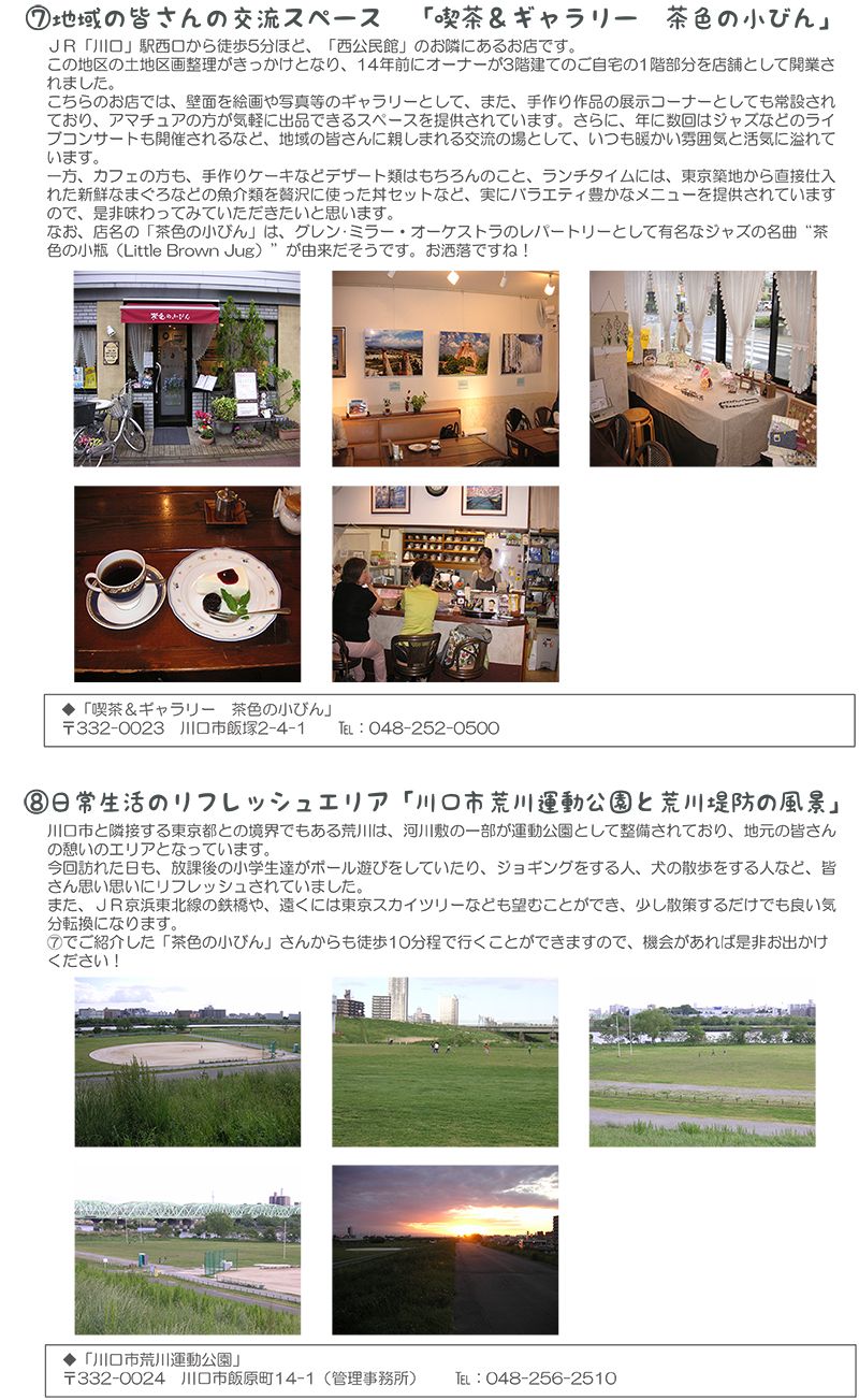 茶色の小びんと川口市荒川運動公園と荒川堤防