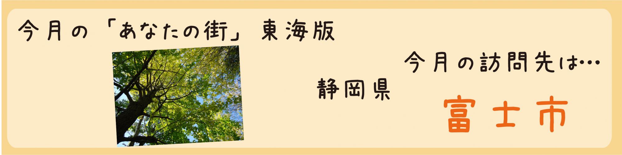 平成25年11月訪問　静岡県富士市を訪問