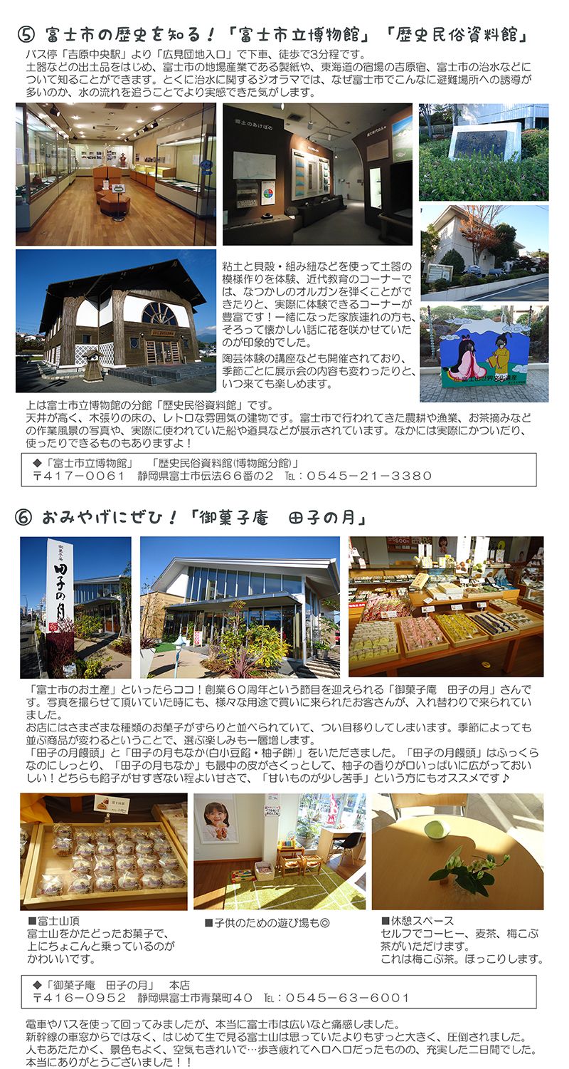 富士市立博物館、歴史民俗資料館、田子の月
