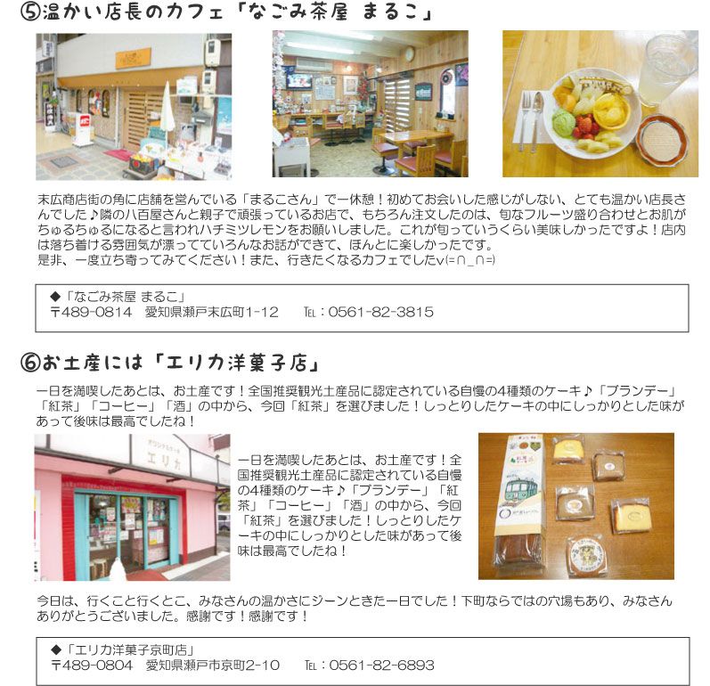 なごみ茶屋まるこ、エリカ洋菓子京町店