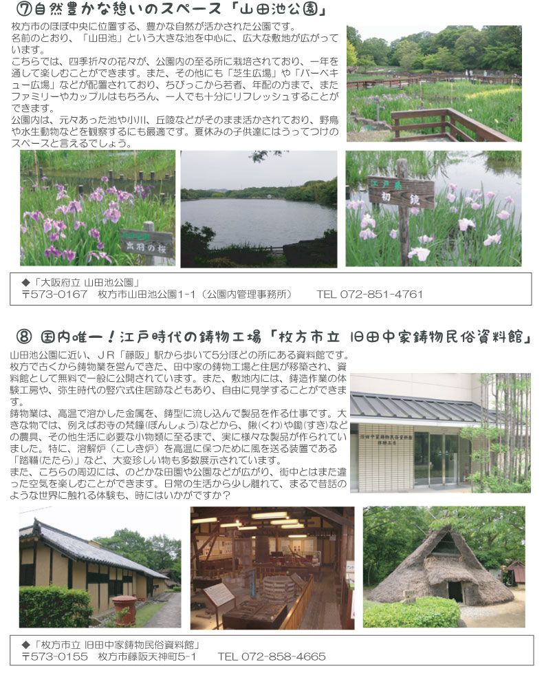 山田池公園、旧田中家鋳物民俗資料館