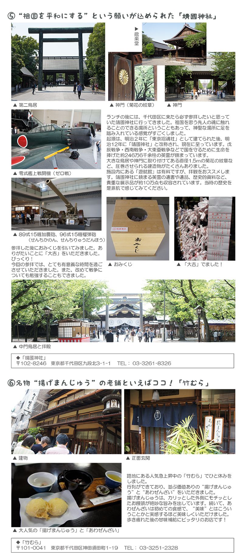 靖國神社と竹むら